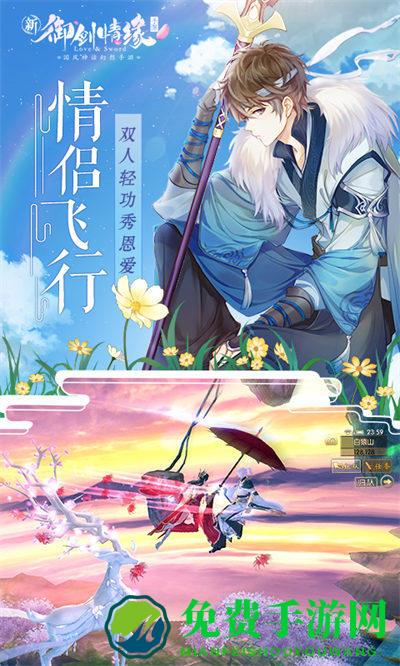 御剑情缘双平台手游