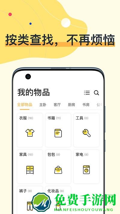 我的物品官方版下载