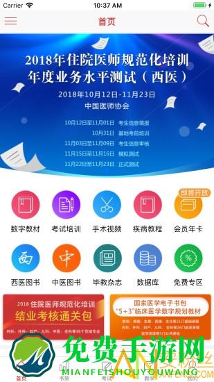 医学电子书包app