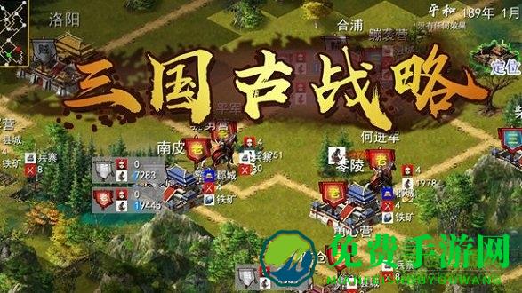 三国古战略最新