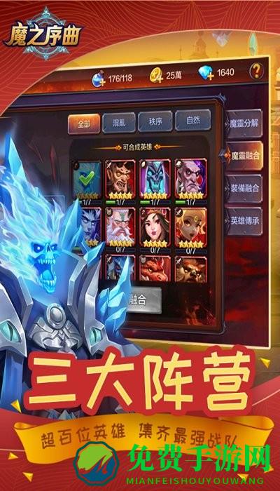 魔之序曲九游版