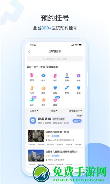 健康山西预约挂号