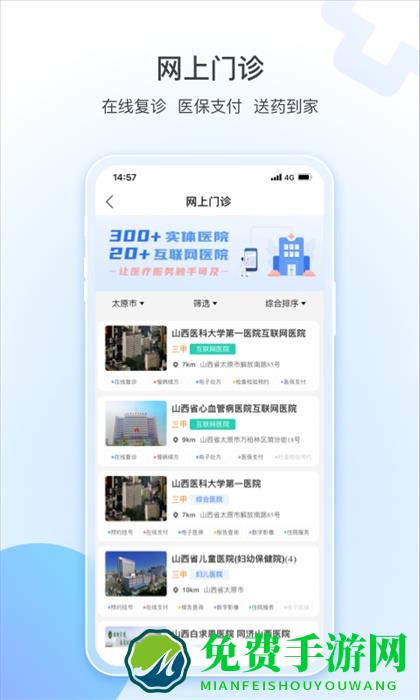 健康山西预约挂号