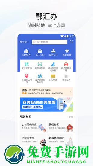 鄂汇办最新版本2024