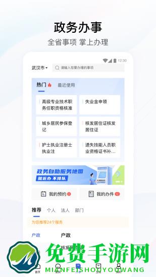 鄂汇办最新版本2024