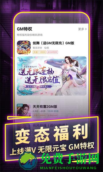 一元手游变态版app平台盒子