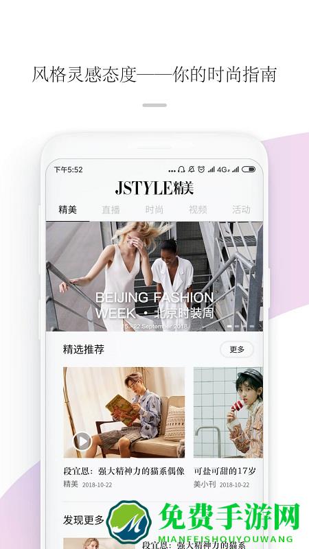 jstyle精美app