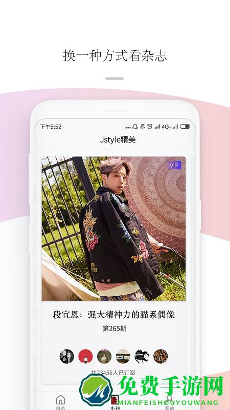 jstyle精美app