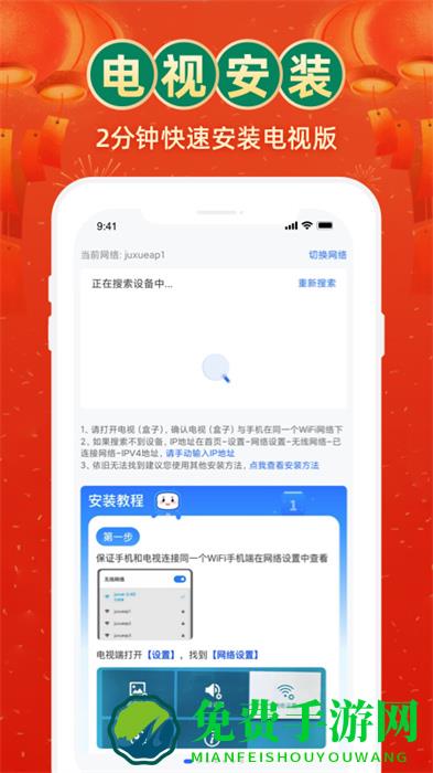 2024电视家app