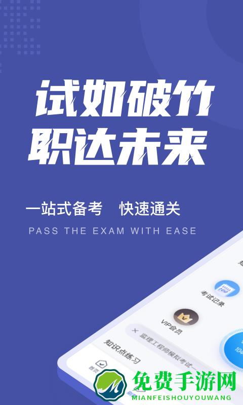 监理工程师考试题库软件