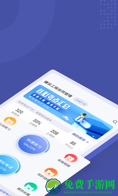 监理工程师考试题库软件