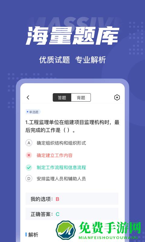 监理工程师考试题库软件