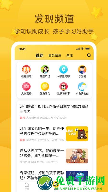 掌通家园2024最新版本