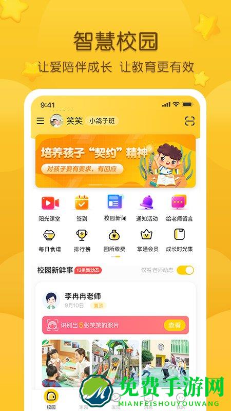 掌通家园2024最新版本