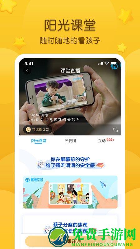 掌通家园2024最新版本