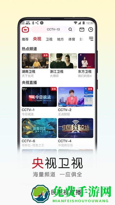 全民电视直播手机版