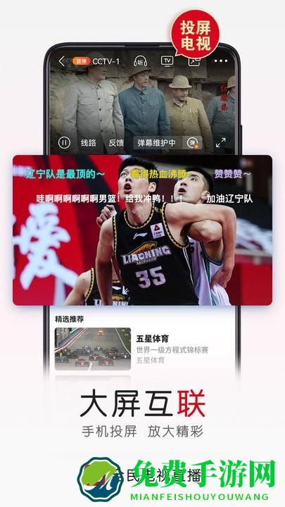 全民电视直播手机版