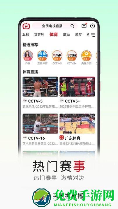 全民电视直播手机版