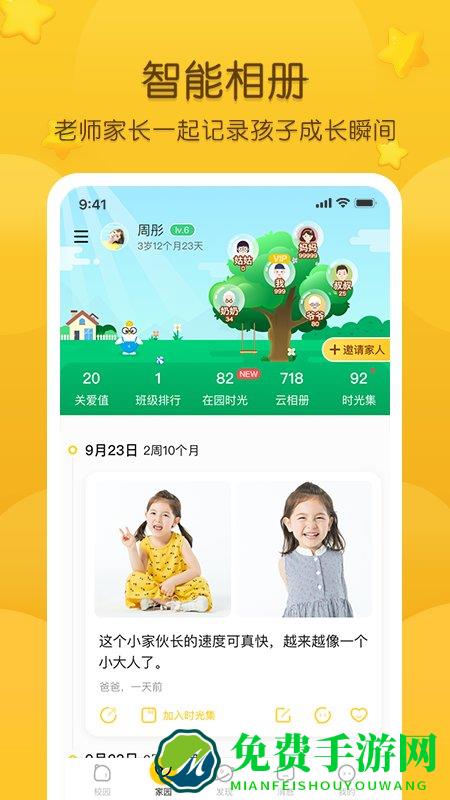 掌通家园家长版官方版