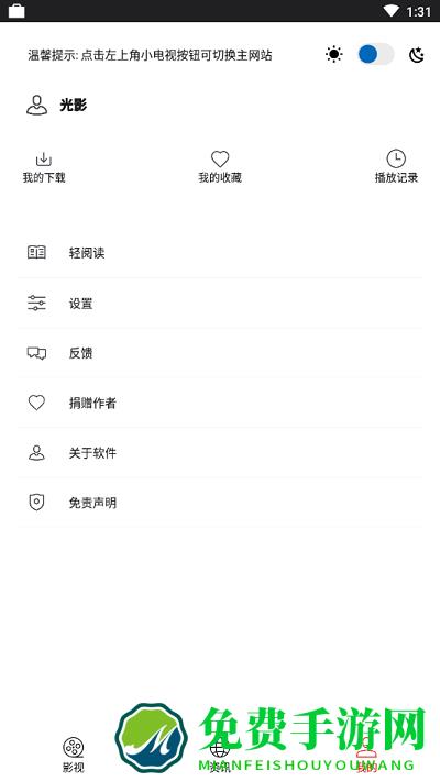 恒星播放器手机版