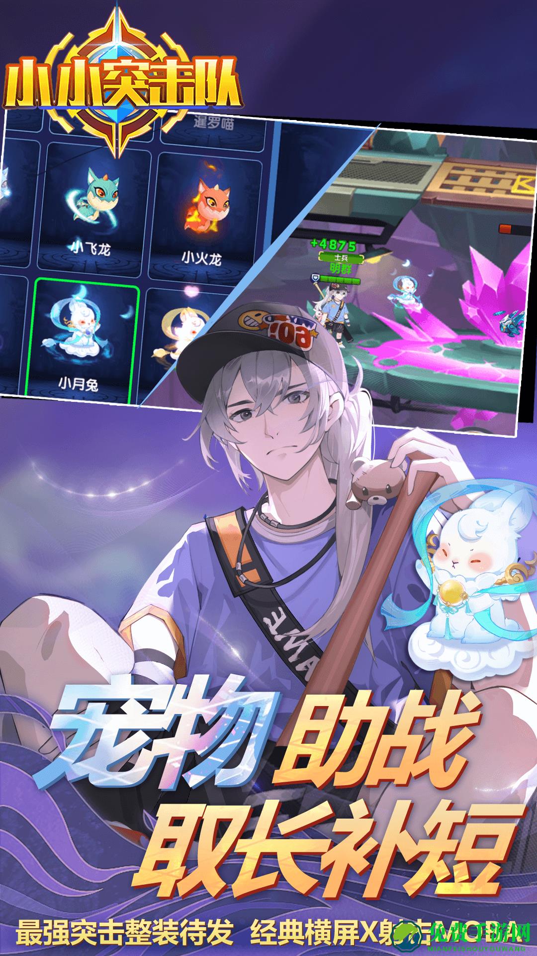 小小突击队官方正版