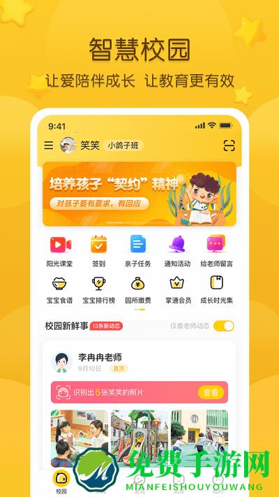 鸿蒙掌通家园家长下载安装