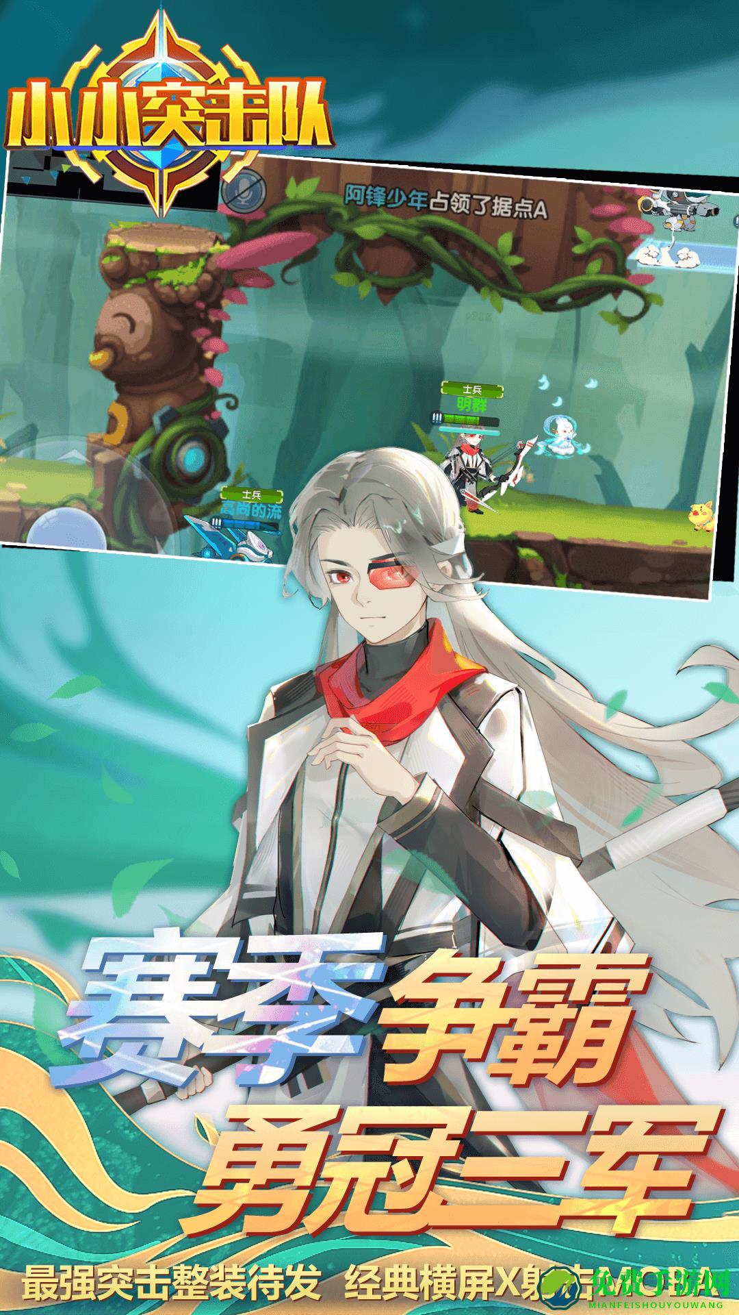 小小突击队微信版本