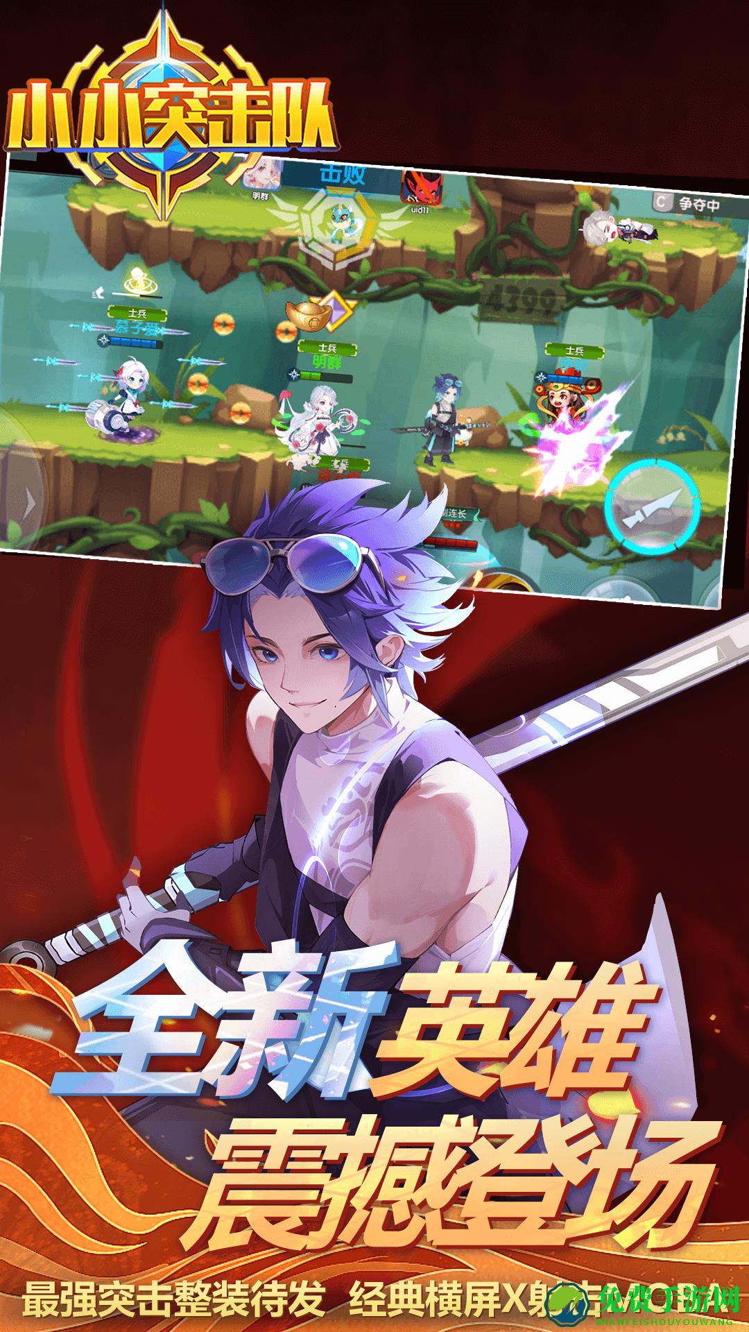 小小突击队微信版本