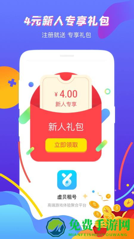 虚贝网租号app