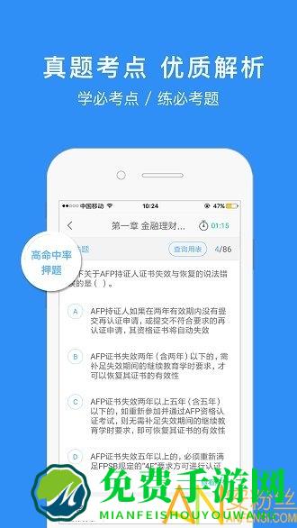 金融理财师app