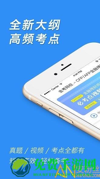 金融理财师app
