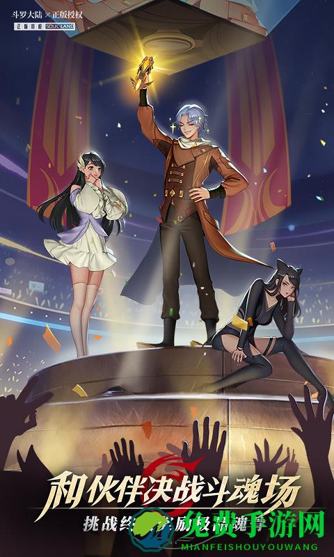 斗罗大陆武魂觉醒手游