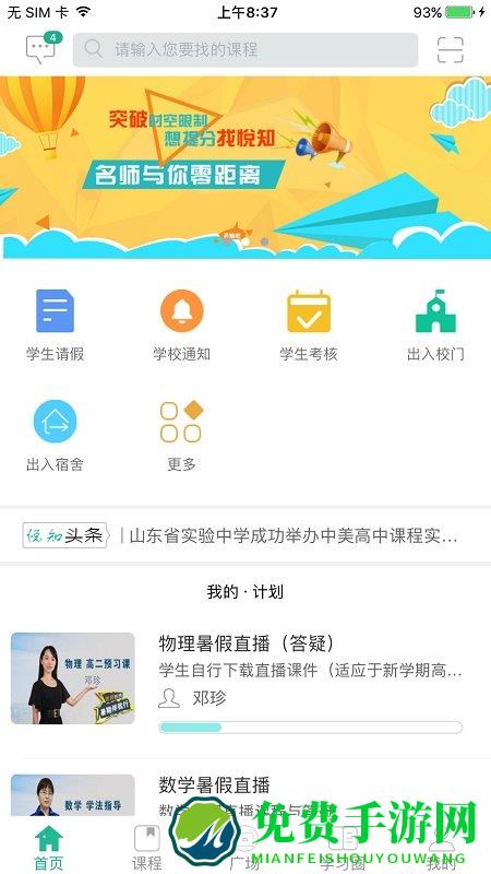 悦知学生app(泉城e学)