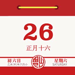 日历老黄历app(云犀日历)