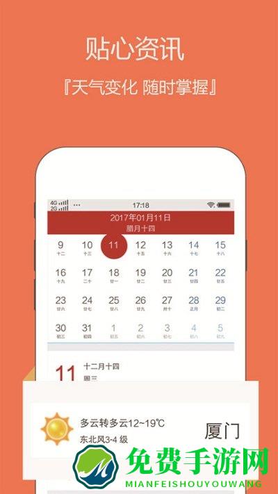 日历老黄历2024年最新版下载