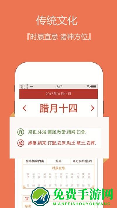 日历老黄历app(云犀日历)