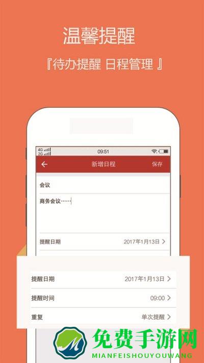日历老黄历app(云犀日历)