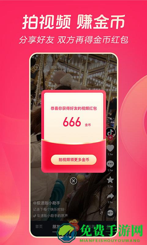 抖音极速版赚钱领现金下载安装