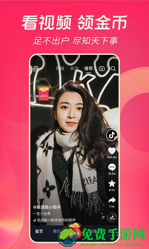 抖音极速版红包版app
