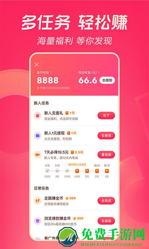 抖音极速版红包版app