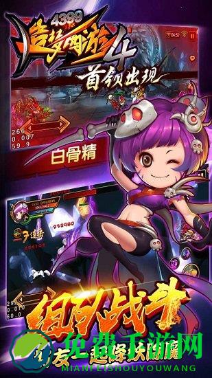 九游造梦西游4手机版