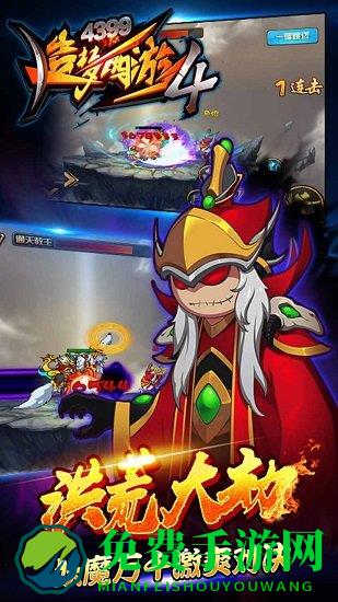 九游造梦西游4手机版