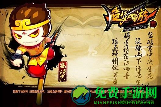 造梦西游4vivo手机版