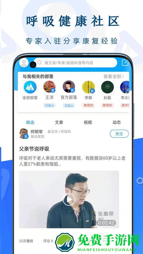 呼吸部落app