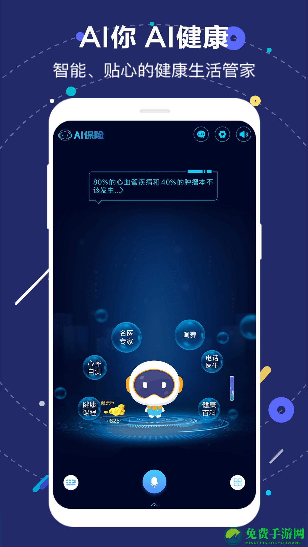 中国人寿小佗机器人(国寿AI健康)