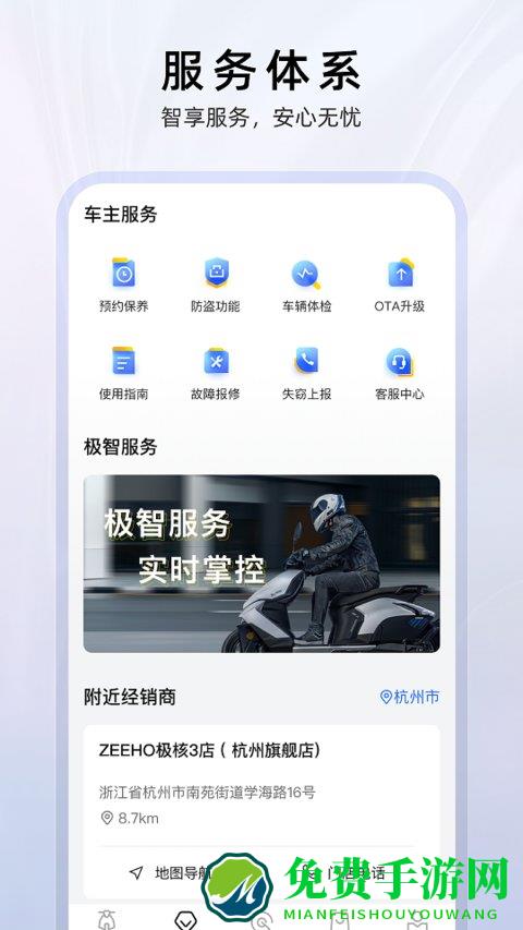 zeeho极核电摩app