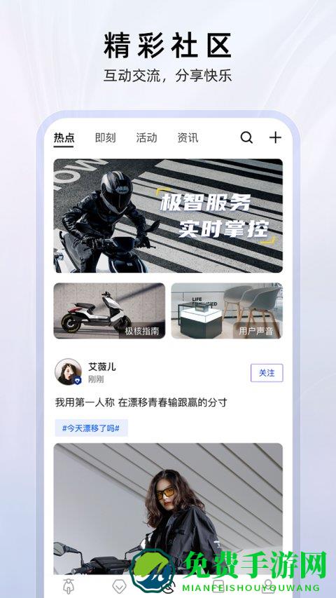 zeeho极核电摩app