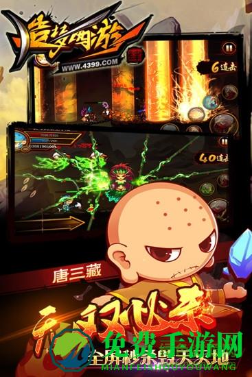 造梦西游4qq登陆版