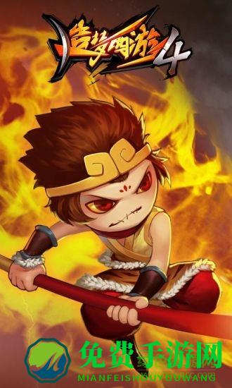 腾讯造梦西游4微信登录版