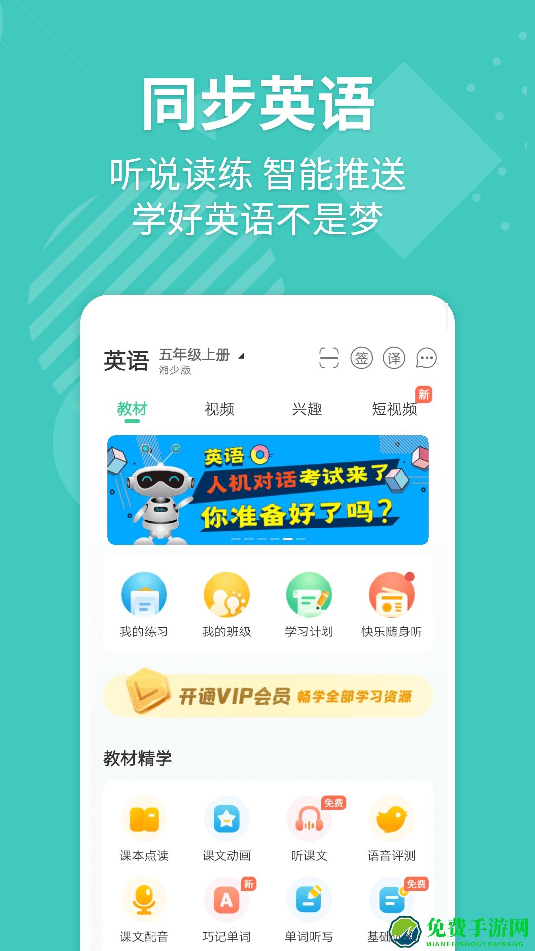 e十英语宝湘少版(E英语宝)